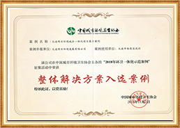 2018年環(huán)衛(wèi)一體化示范案例