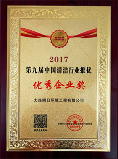 優(yōu)秀企業(yè)獎